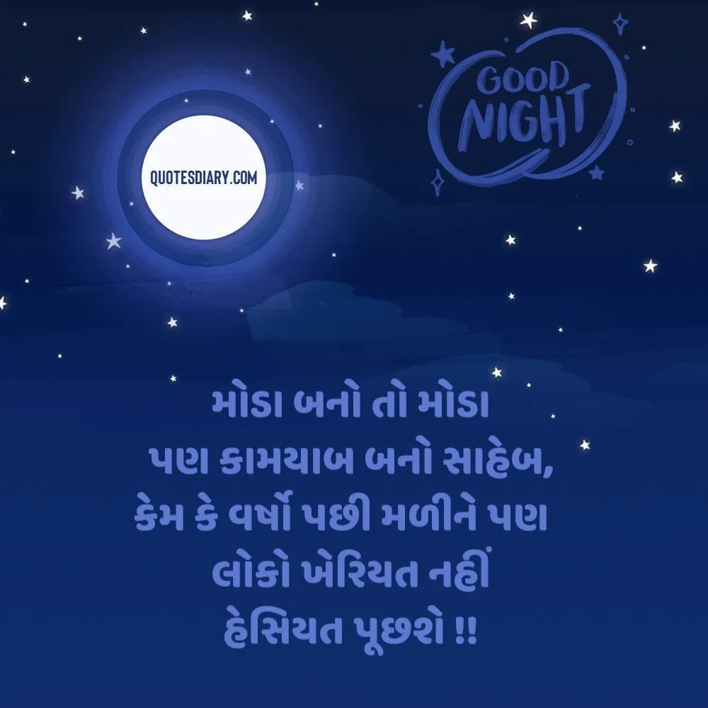 Good Night Shayari Gujarati