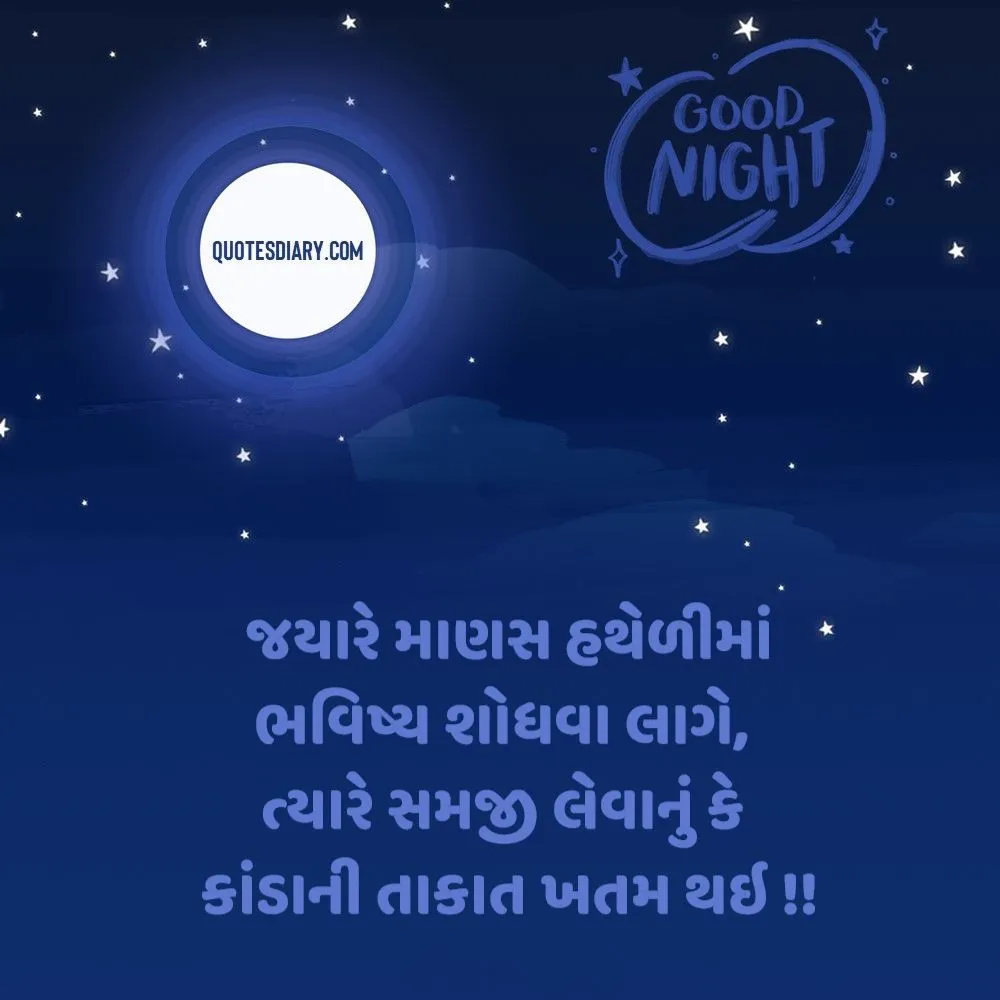 Good Night Shayari Gujarati