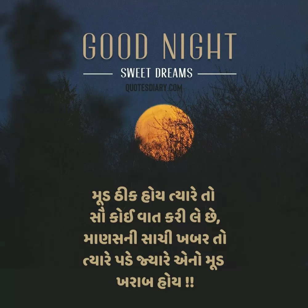 Good Night Shayari Gujarati