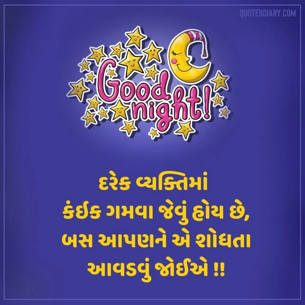 Good Night Shayari Gujarati
