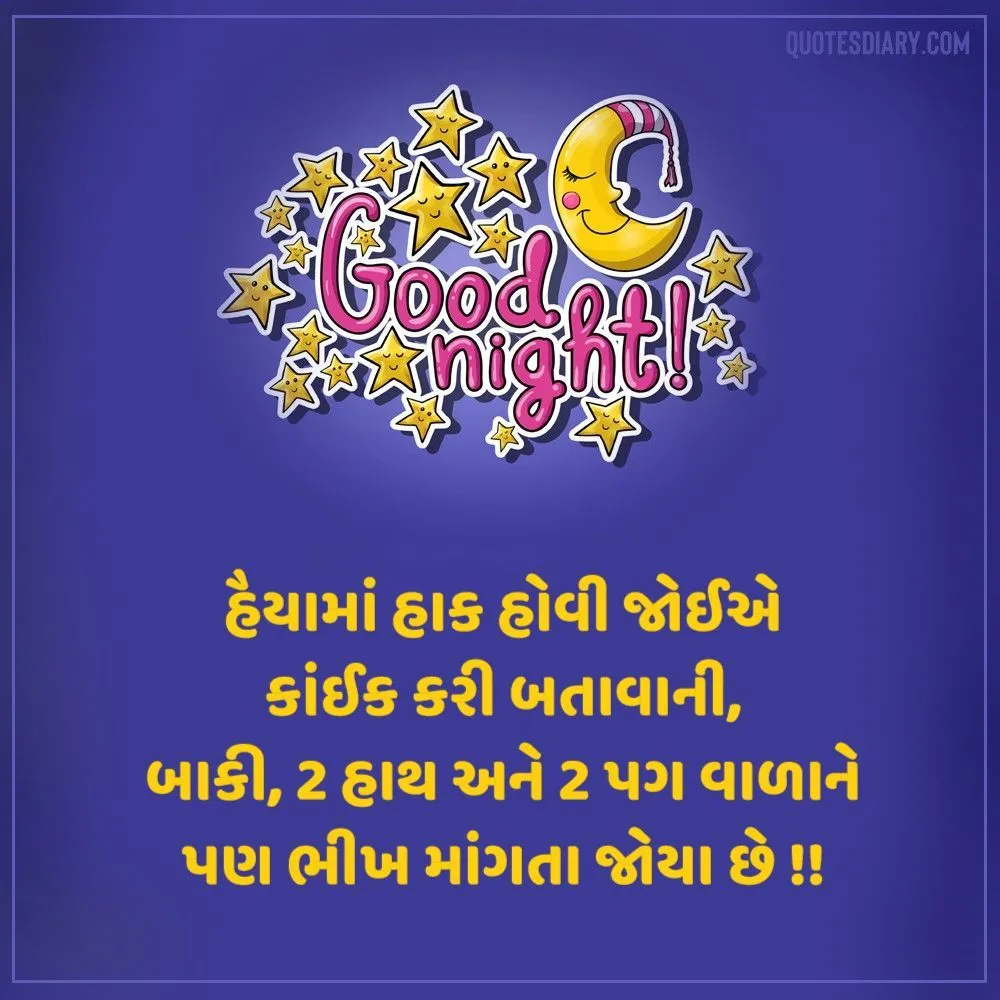 Good Night Shayari Gujarati