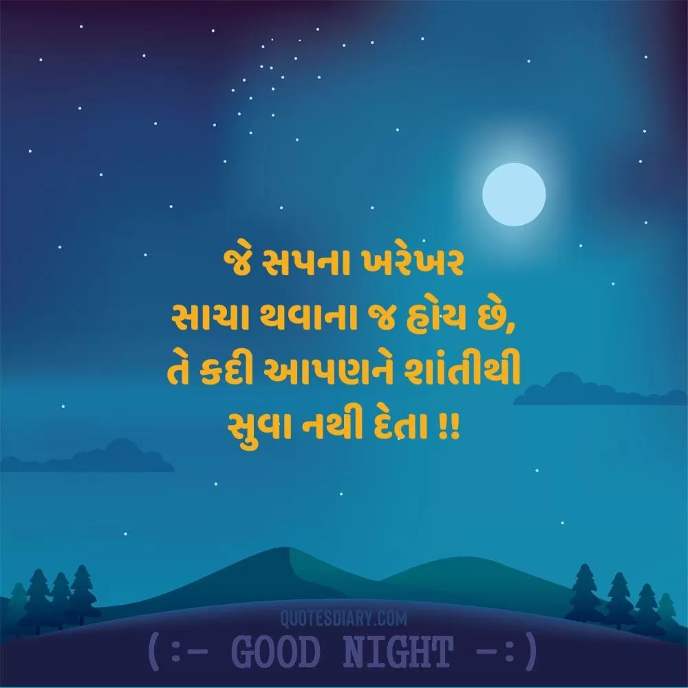 Good Night Shayari Gujarati