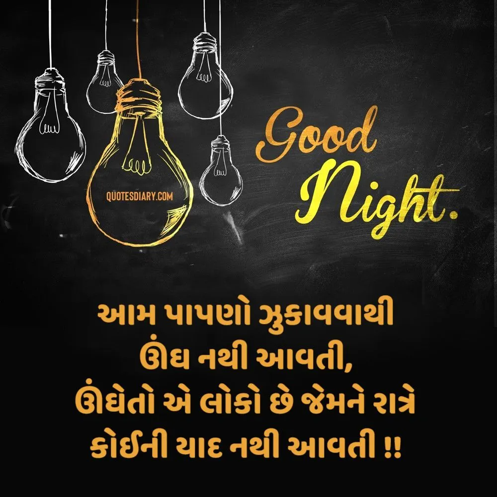 Good Night Shayari Gujarati