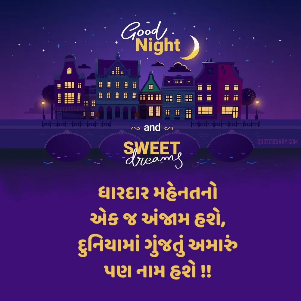 Good Night Shayari Gujarati