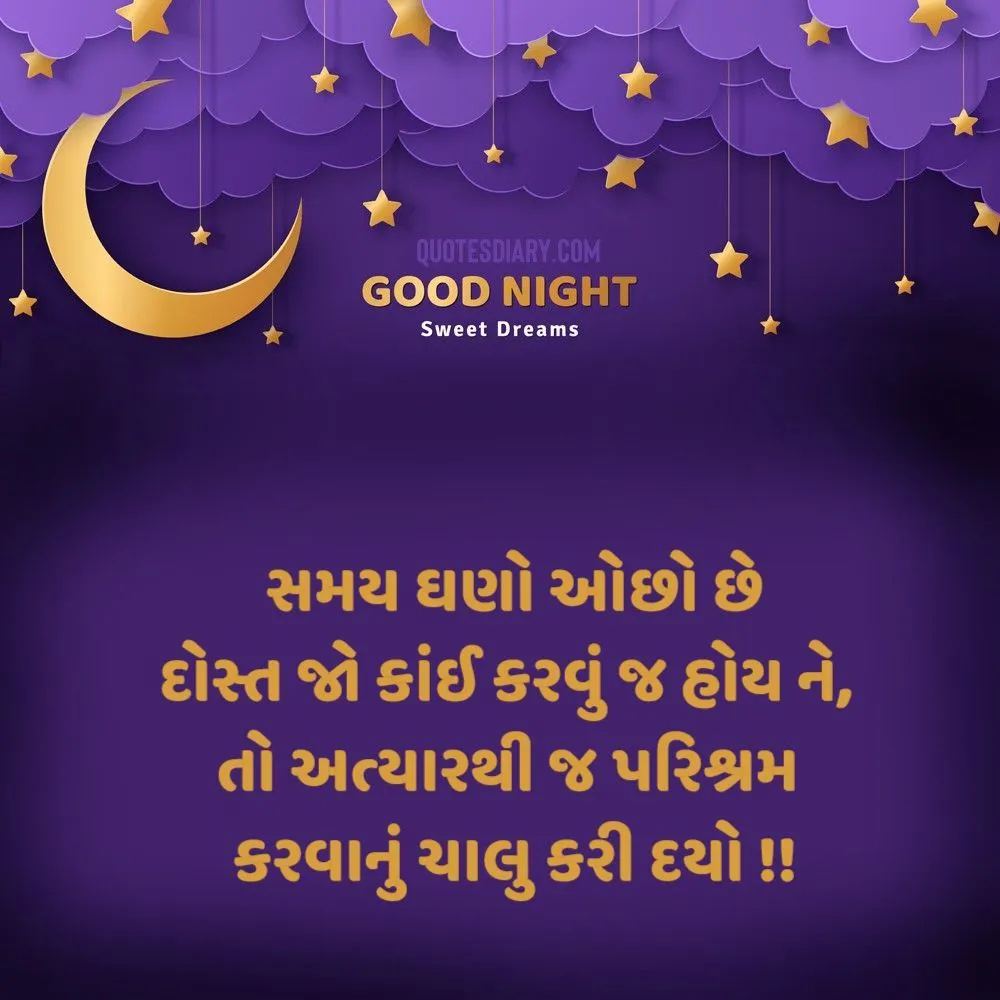 Good Night Shayari Gujarati
