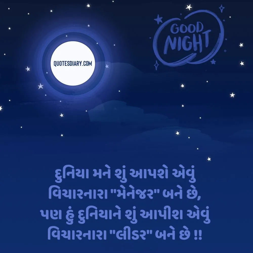 Good Night Shayari Gujarati