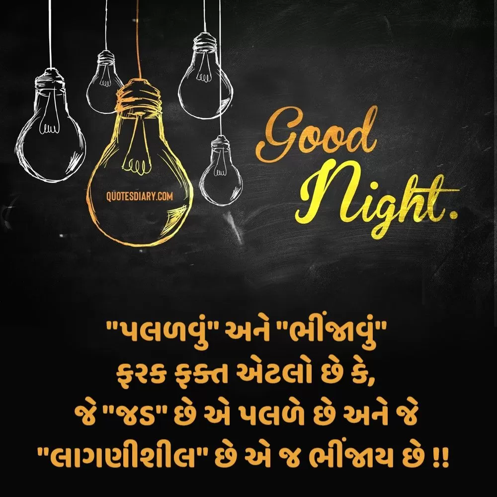 Good Night Shayari Gujarati