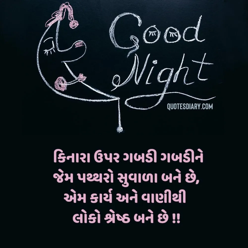 Good Night Shayari Gujarati