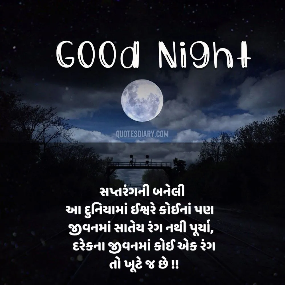Good Night Shayari Gujarati