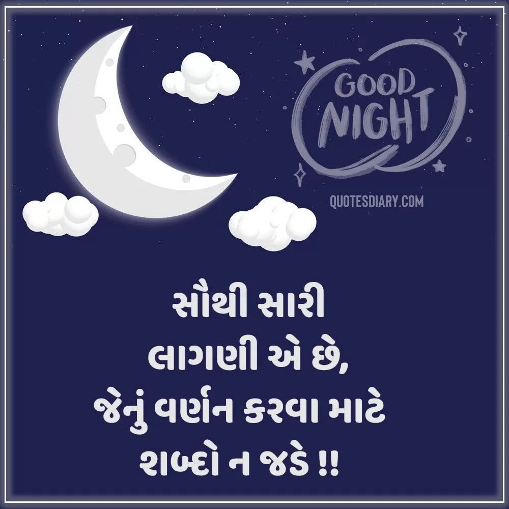 Good Night Shayari Gujarati