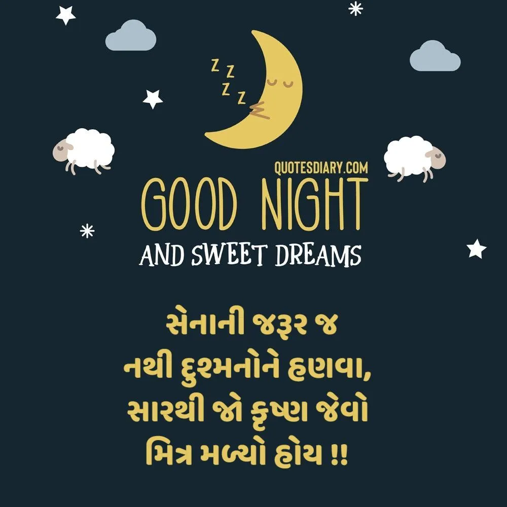 Good Night Shayari Gujarati