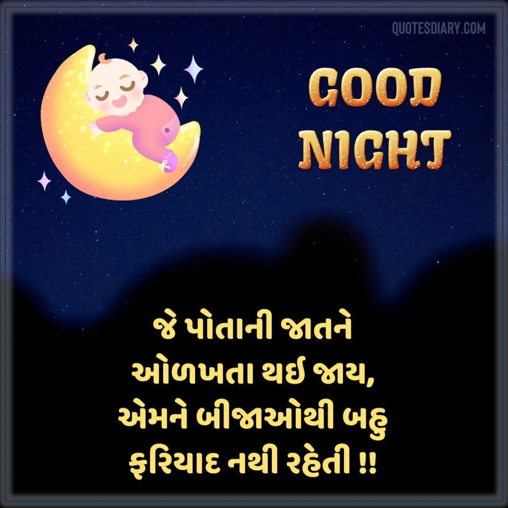 Good Night Shayari Gujarati