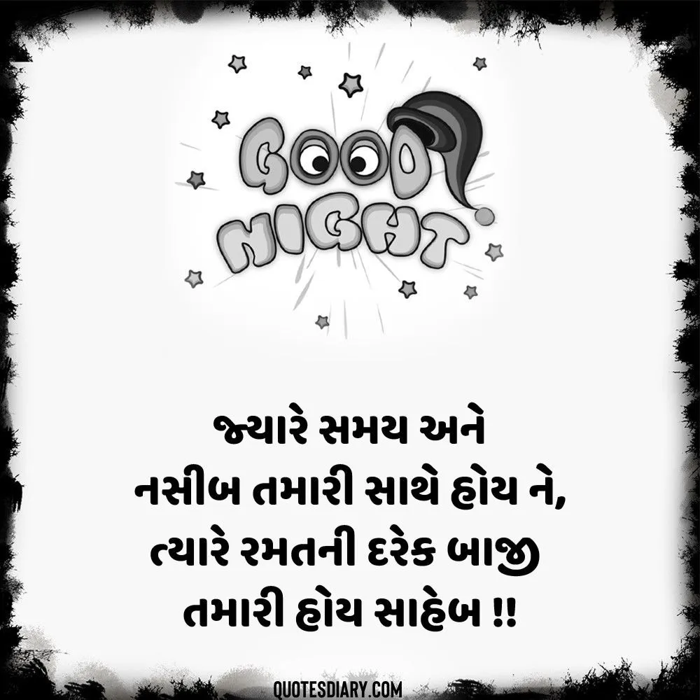 Good Night Shayari Gujarati