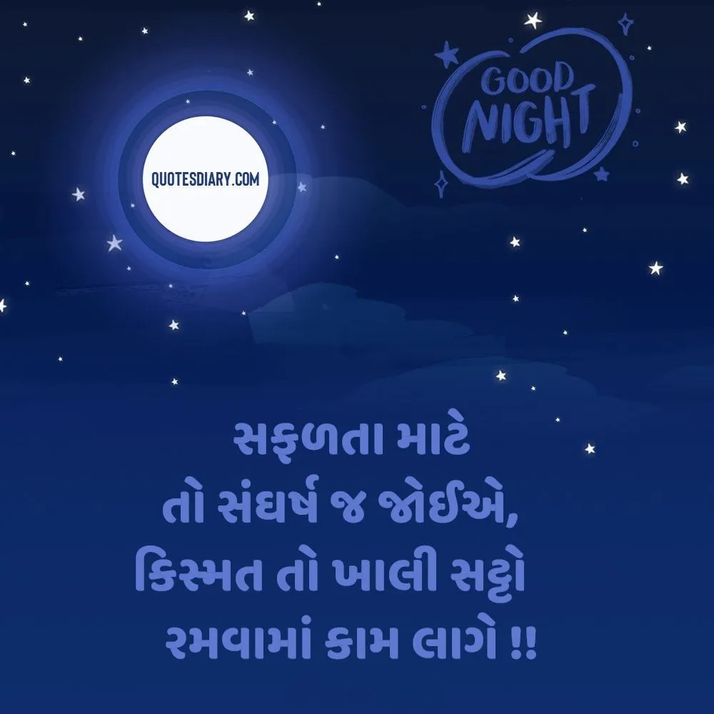 Good Night Shayari Gujarati