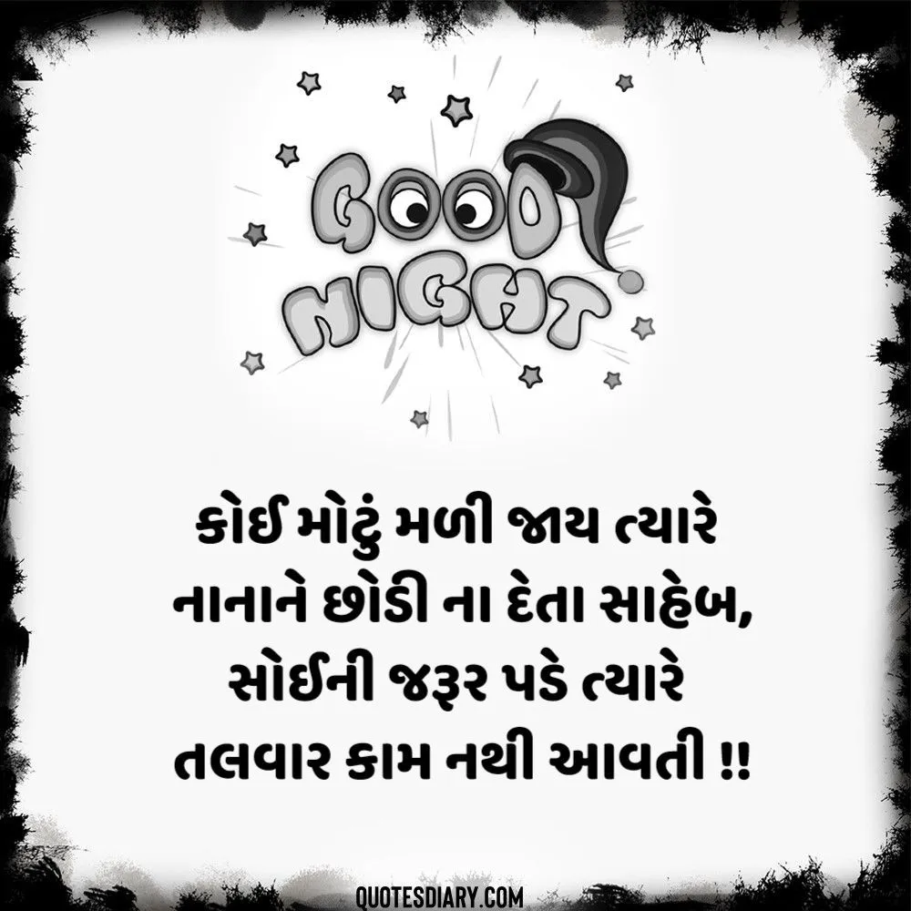 Good Night Shayari Gujarati