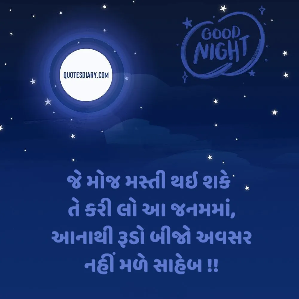 Good Night Shayari Gujarati