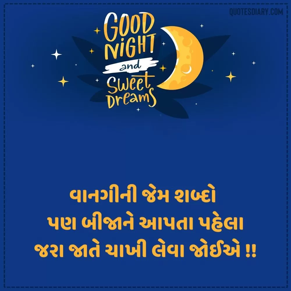 Good Night Shayari Gujarati