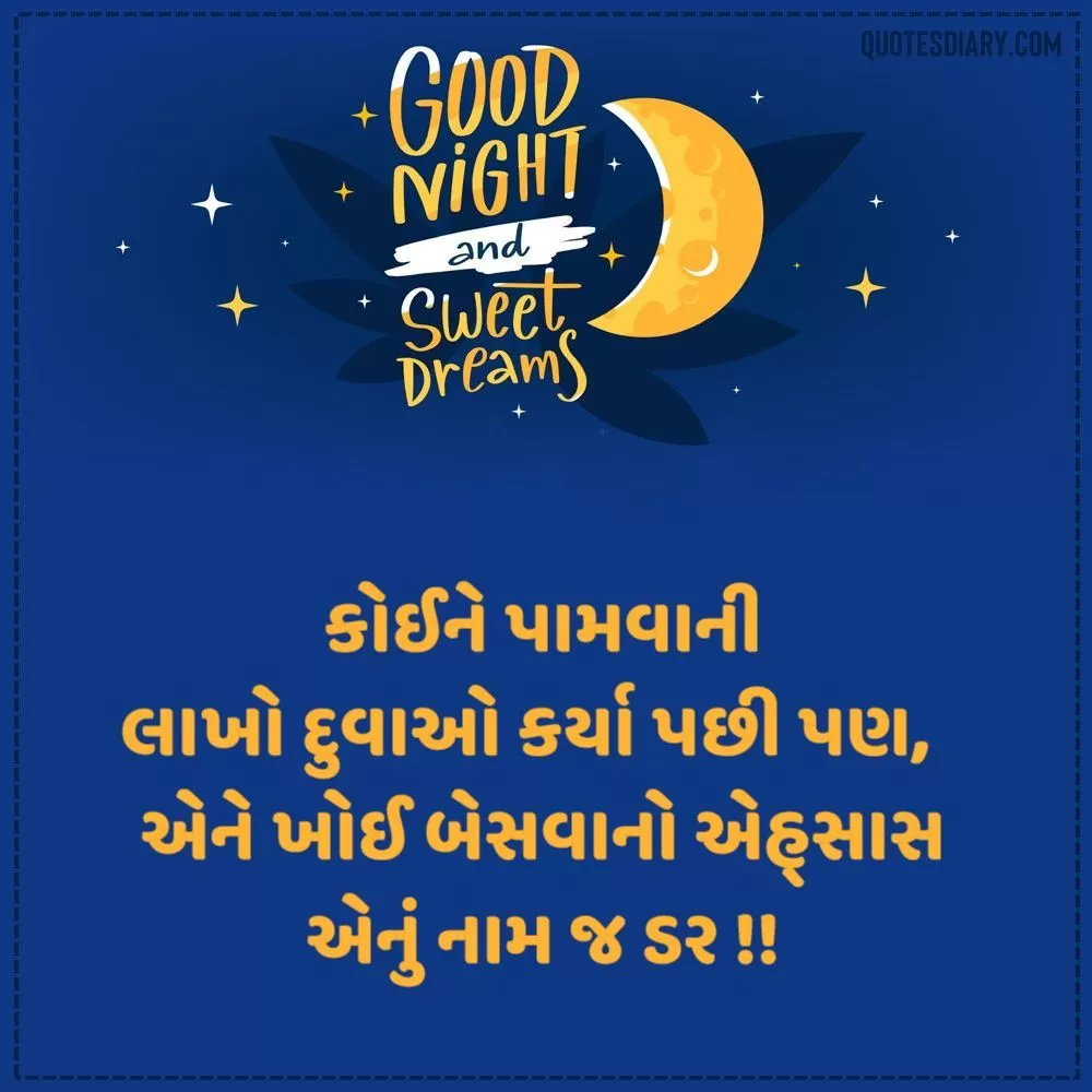 Good Night Shayari Gujarati