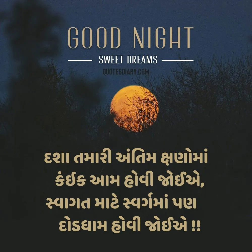 Good Night Shayari Gujarati