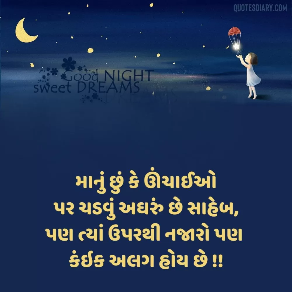 Good Night Shayari Gujarati