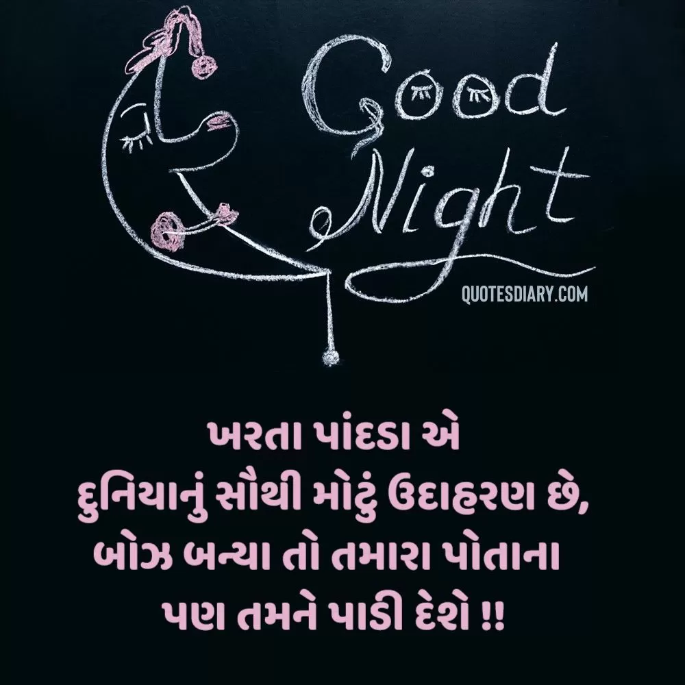 Good Night Shayari Gujarati