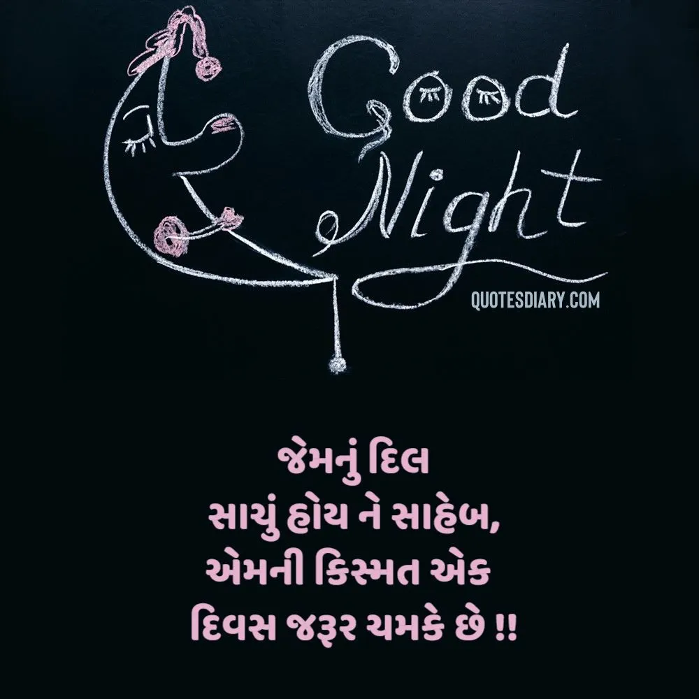 Good Night Shayari Gujarati