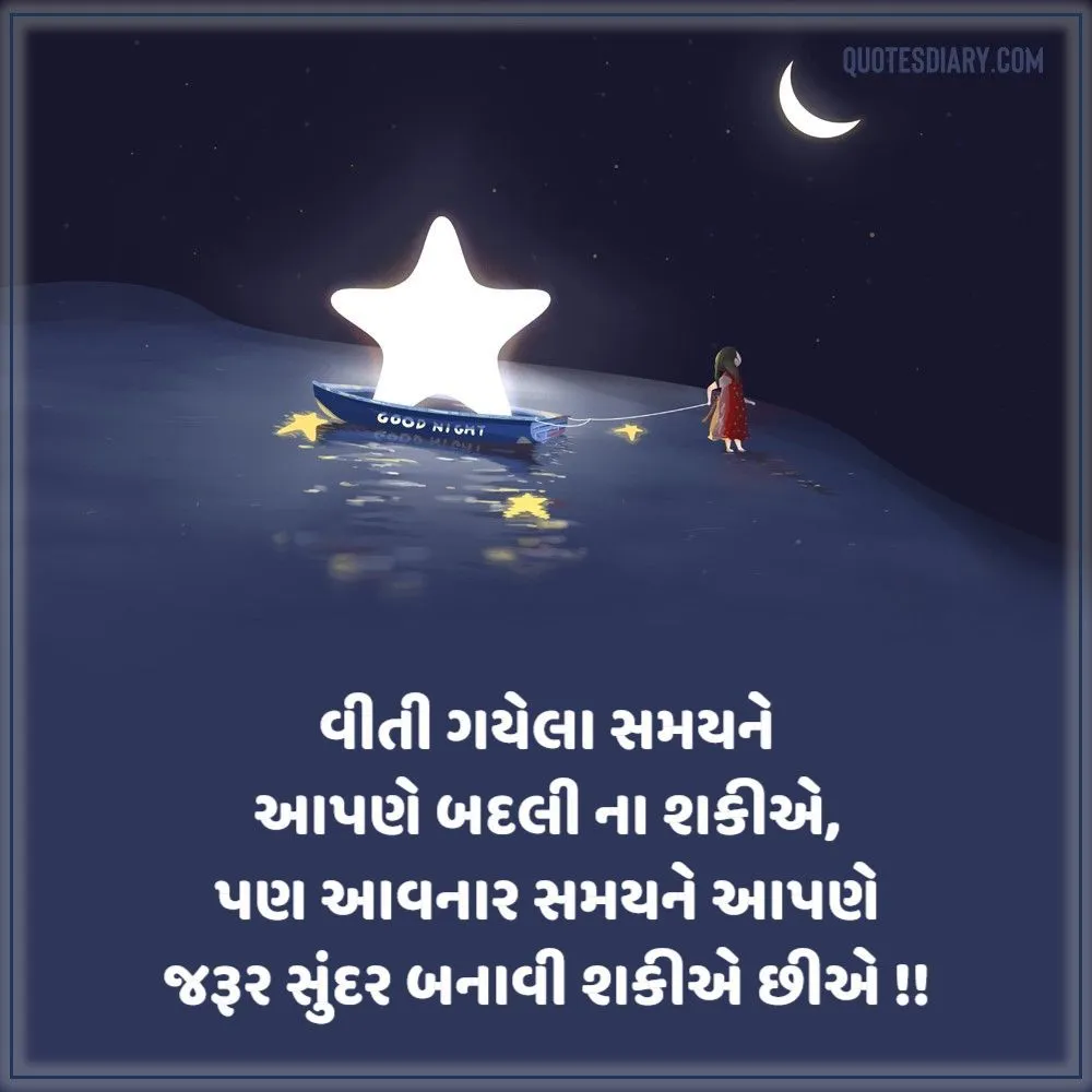 Good Night Shayari Gujarati