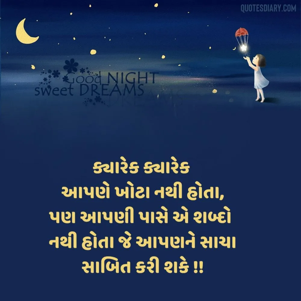 Good Night Shayari Gujarati