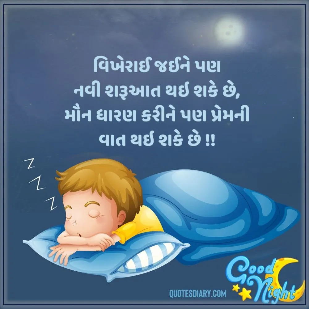 Good Night Shayari Gujarati
