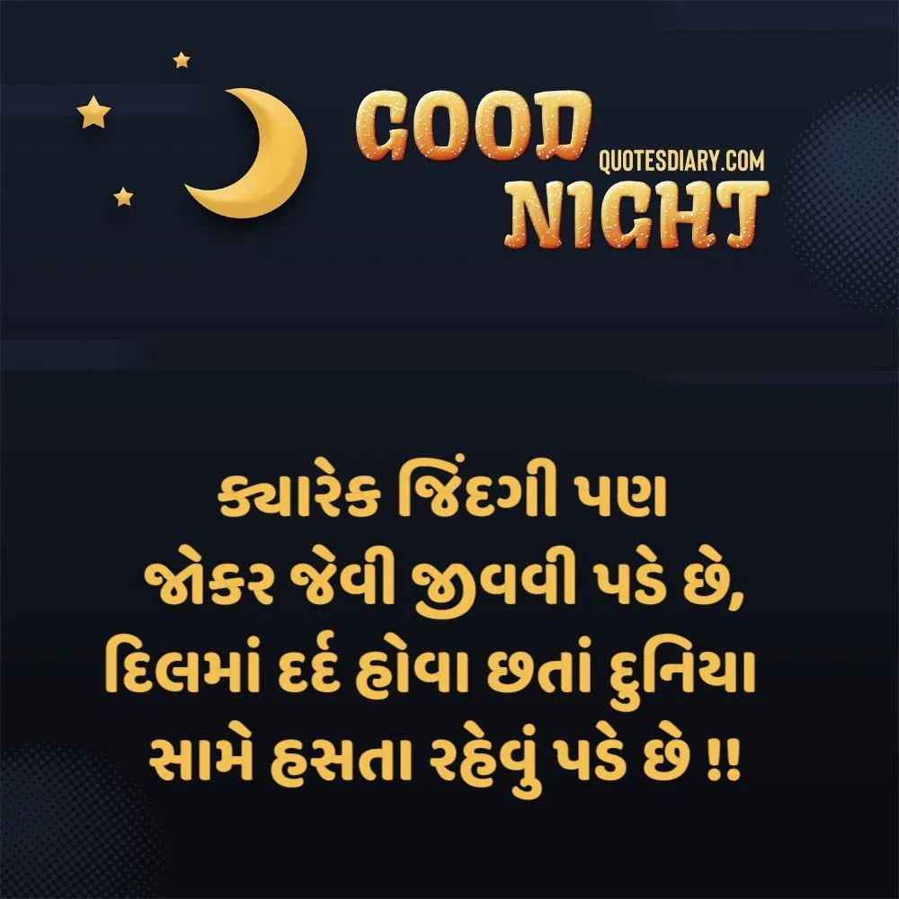 Good Night Shayari Gujarati