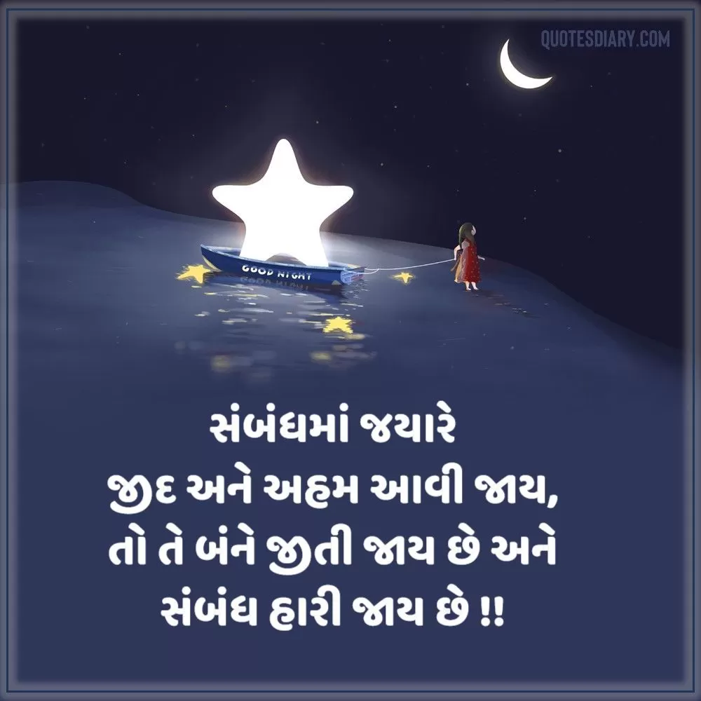 Good Night Shayari Gujarati