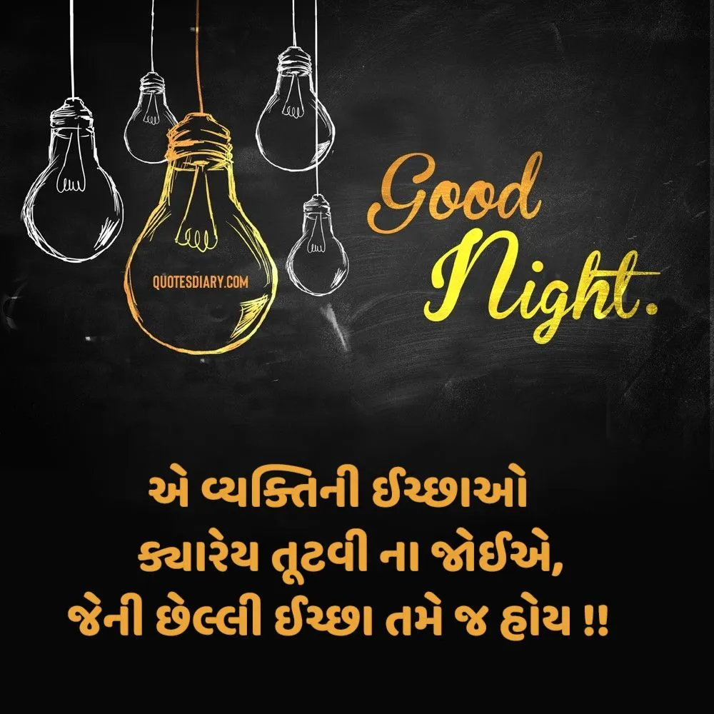 Good Night Shayari Gujarati
