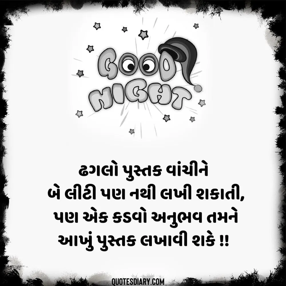 Good Night Shayari Gujarati
