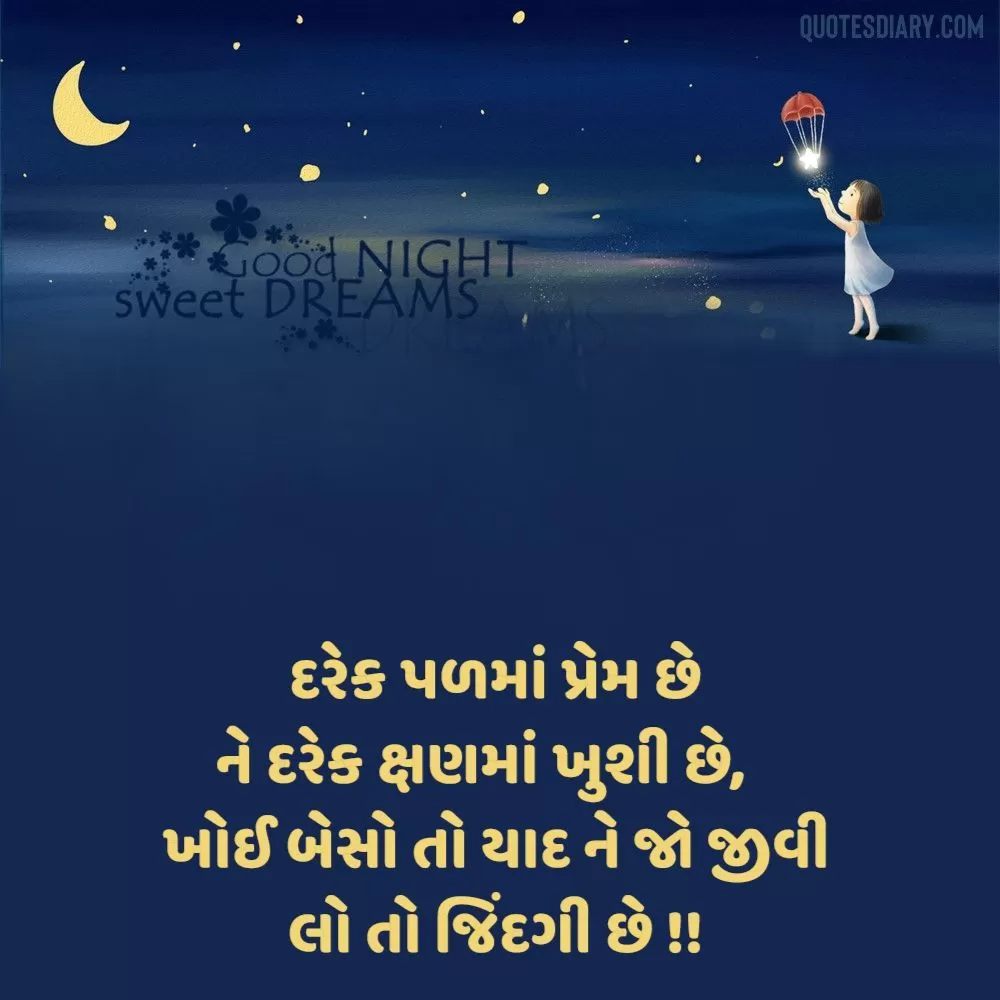 Good Night Shayari Gujarati