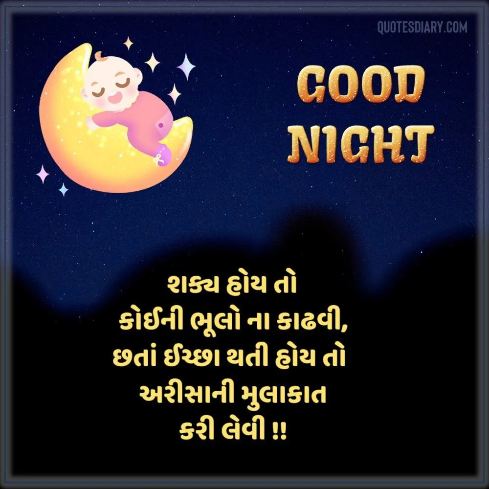 Good Night Shayari Gujarati