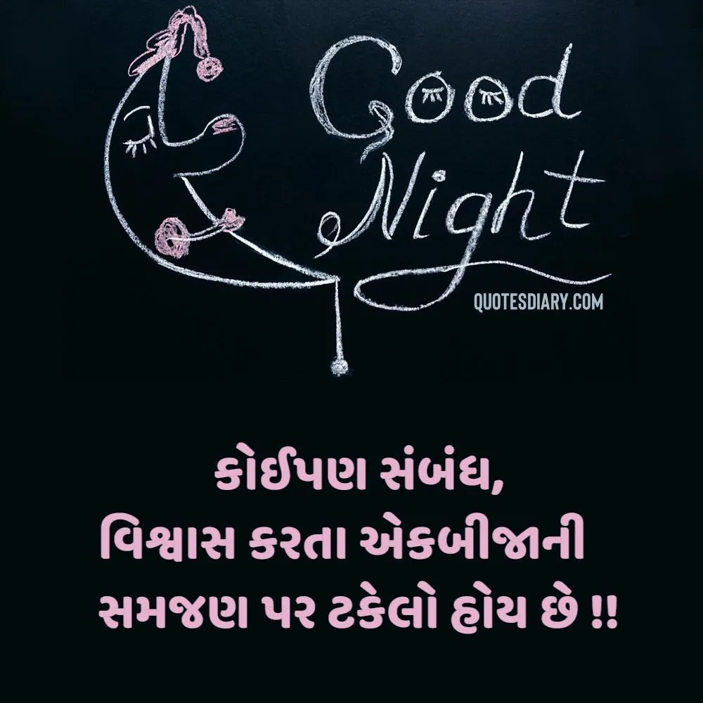 Good Night Shayari Gujarati