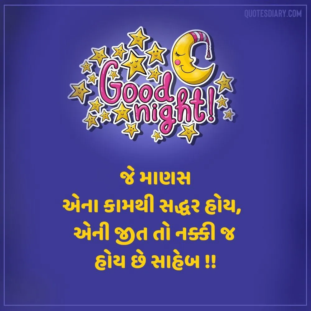 Good Night Shayari Gujarati