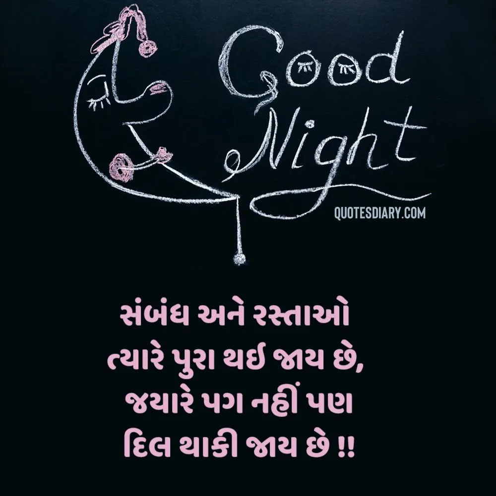 Good Night Shayari Gujarati