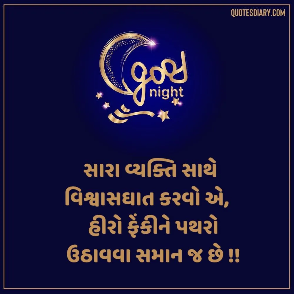 Good Night Shayari Gujarati