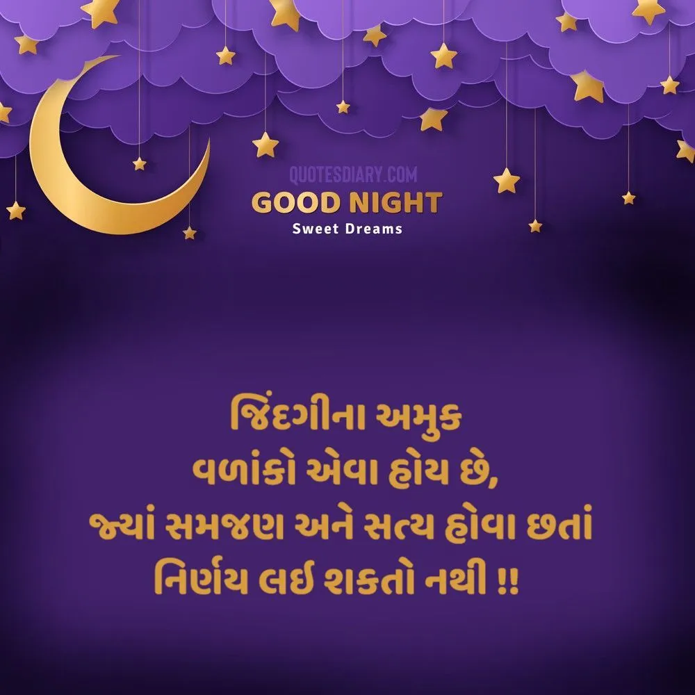 Good Night Shayari Gujarati