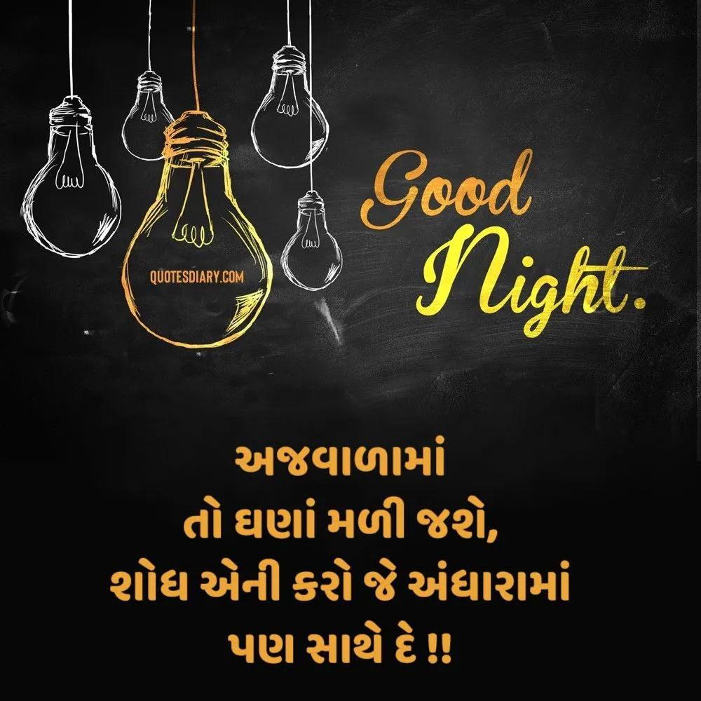 Good Night Shayari Gujarati