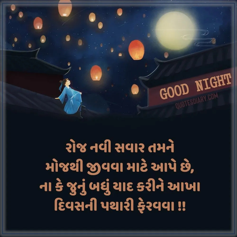 Good Night Shayari Gujarati