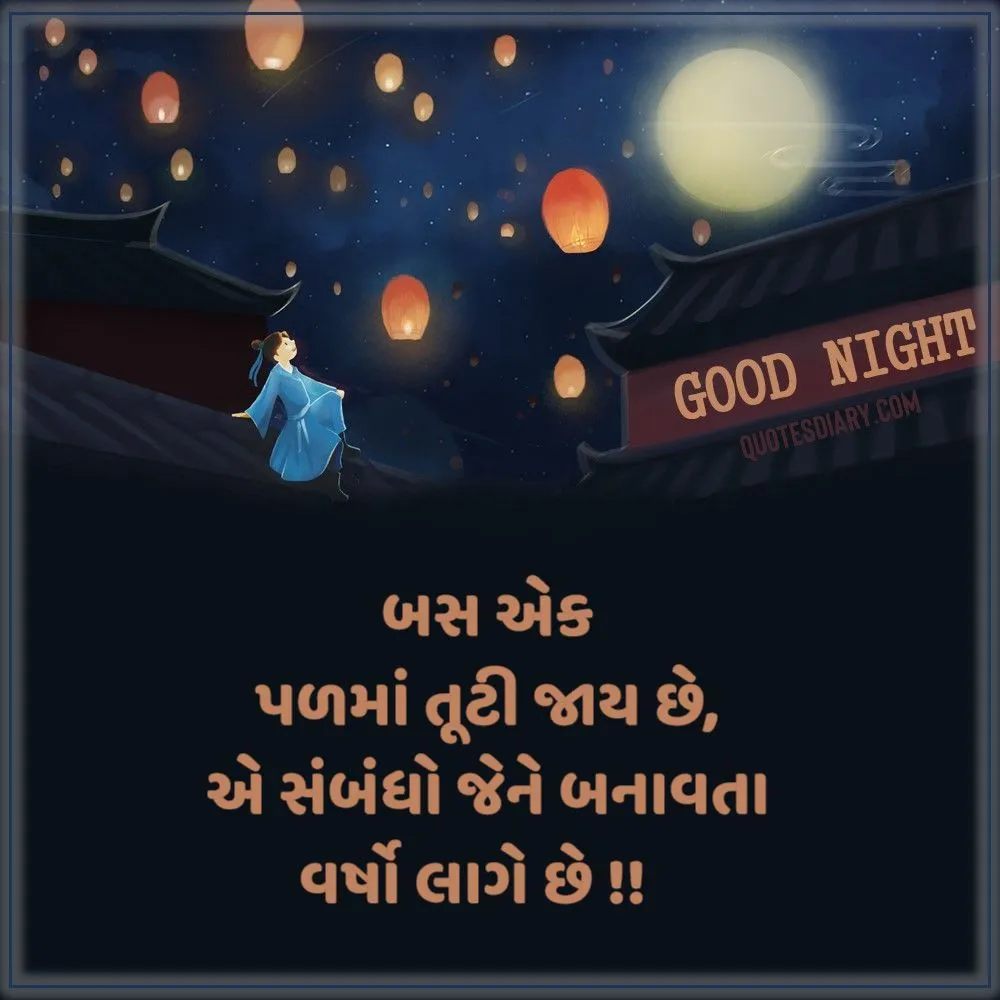 Good Night Shayari Gujarati