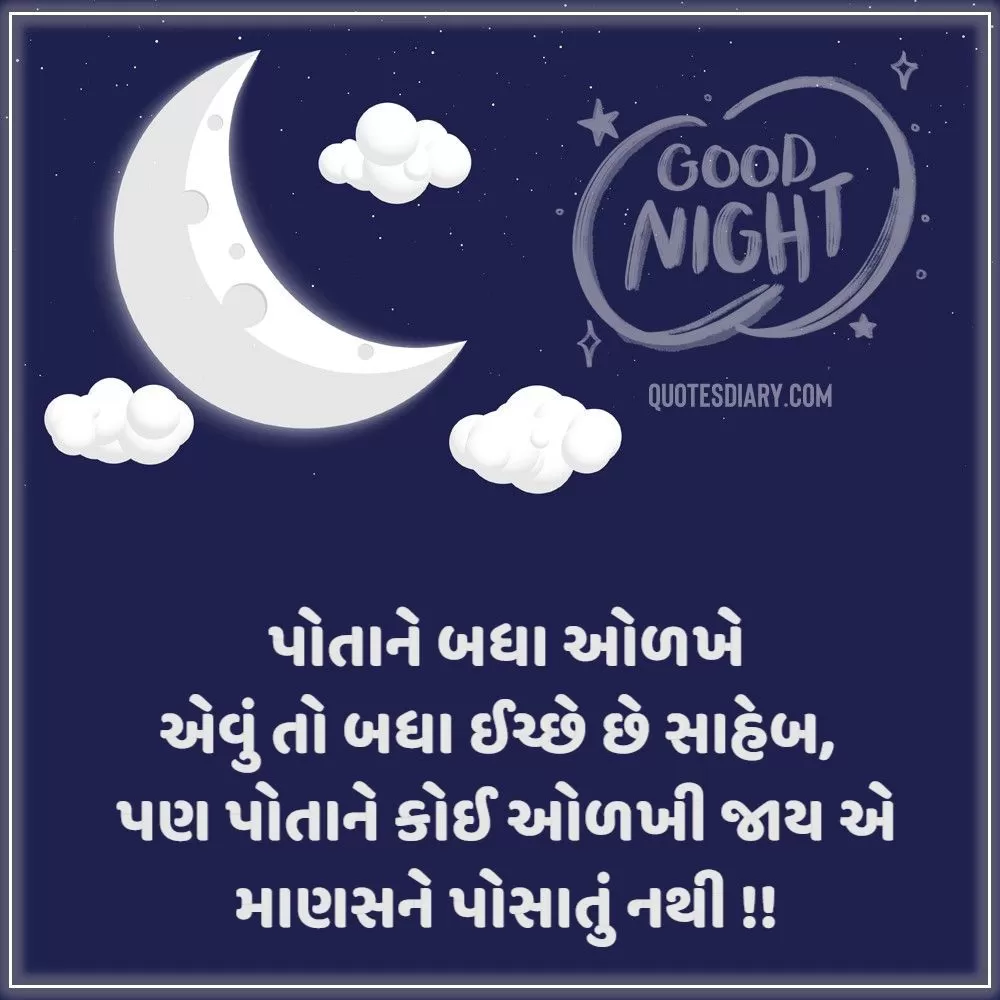 Good Night Shayari Gujarati