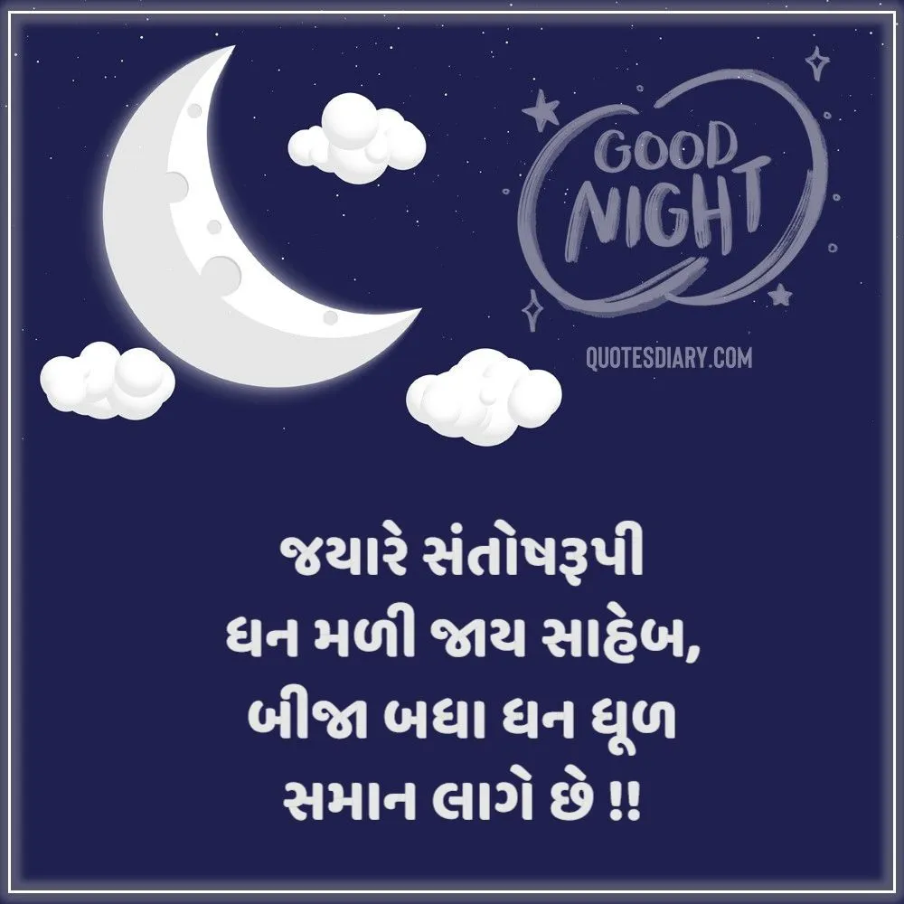 Good Night Shayari Gujarati