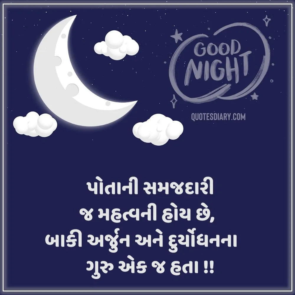 Good Night Shayari Gujarati