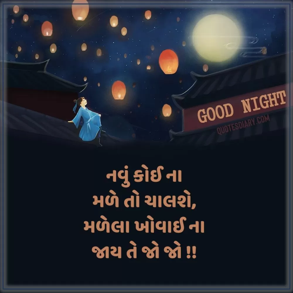 Good Night Shayari Gujarati