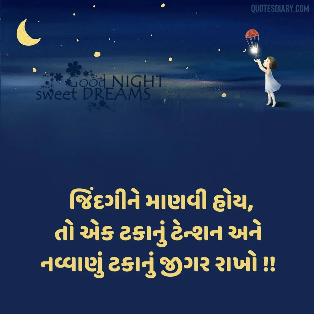 Good Night Shayari Gujarati
