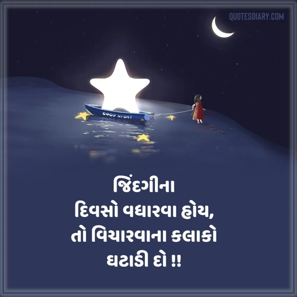 Good Night Shayari Gujarati