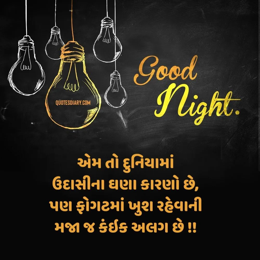 Good Night Shayari Gujarati